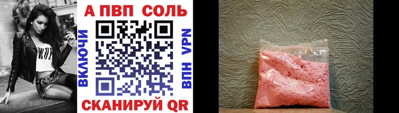 A-PVP кристаллы  наркота  Завитинск 