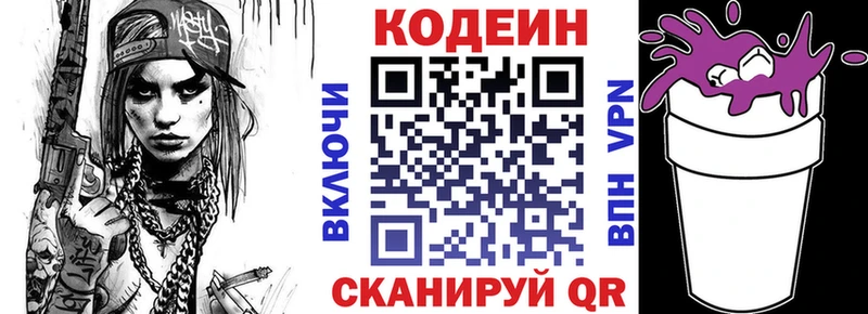 где продают наркотики  Завитинск  ссылка на мегу зеркало  Codein Purple Drank 